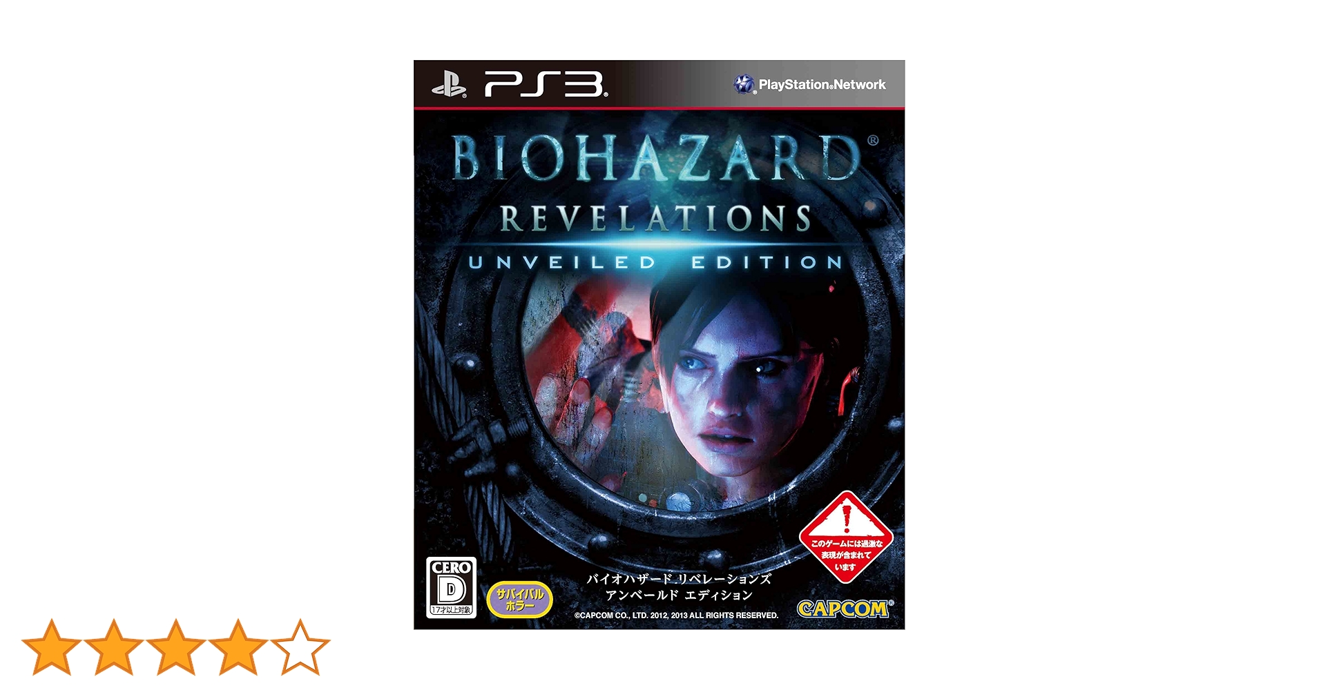 バイオハザード リベレーションズ アンベールド エディション Amazon | バイオハザード リベレーションズ アンベールド